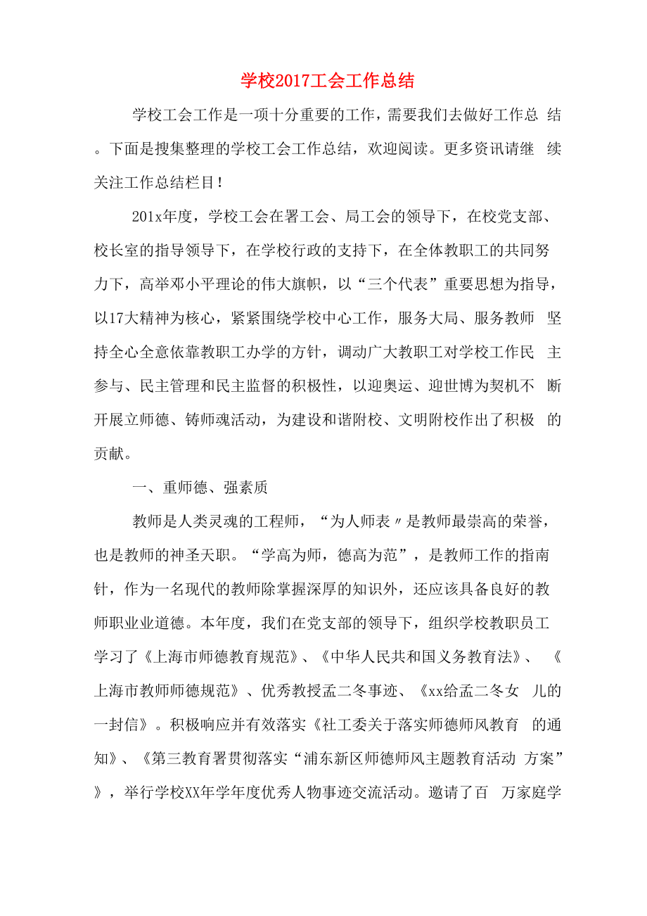 学校2017工会工作总结_第1页