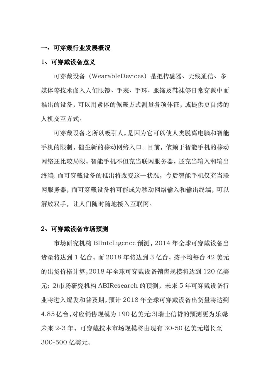 可穿戴行业概况_第1页