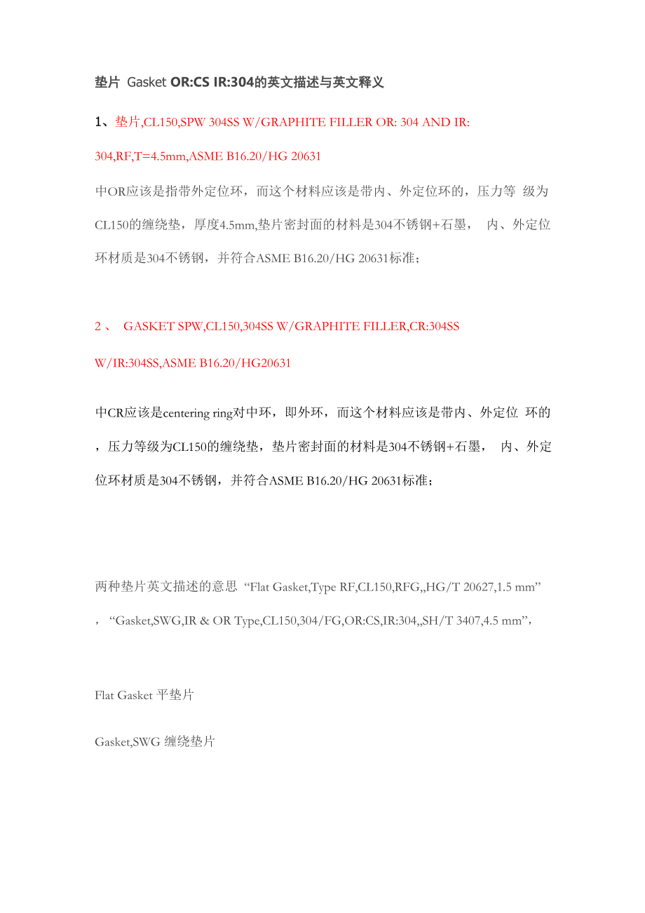 垫片Gasket OR CS IR 304的英文描述与英文释义_第1页
