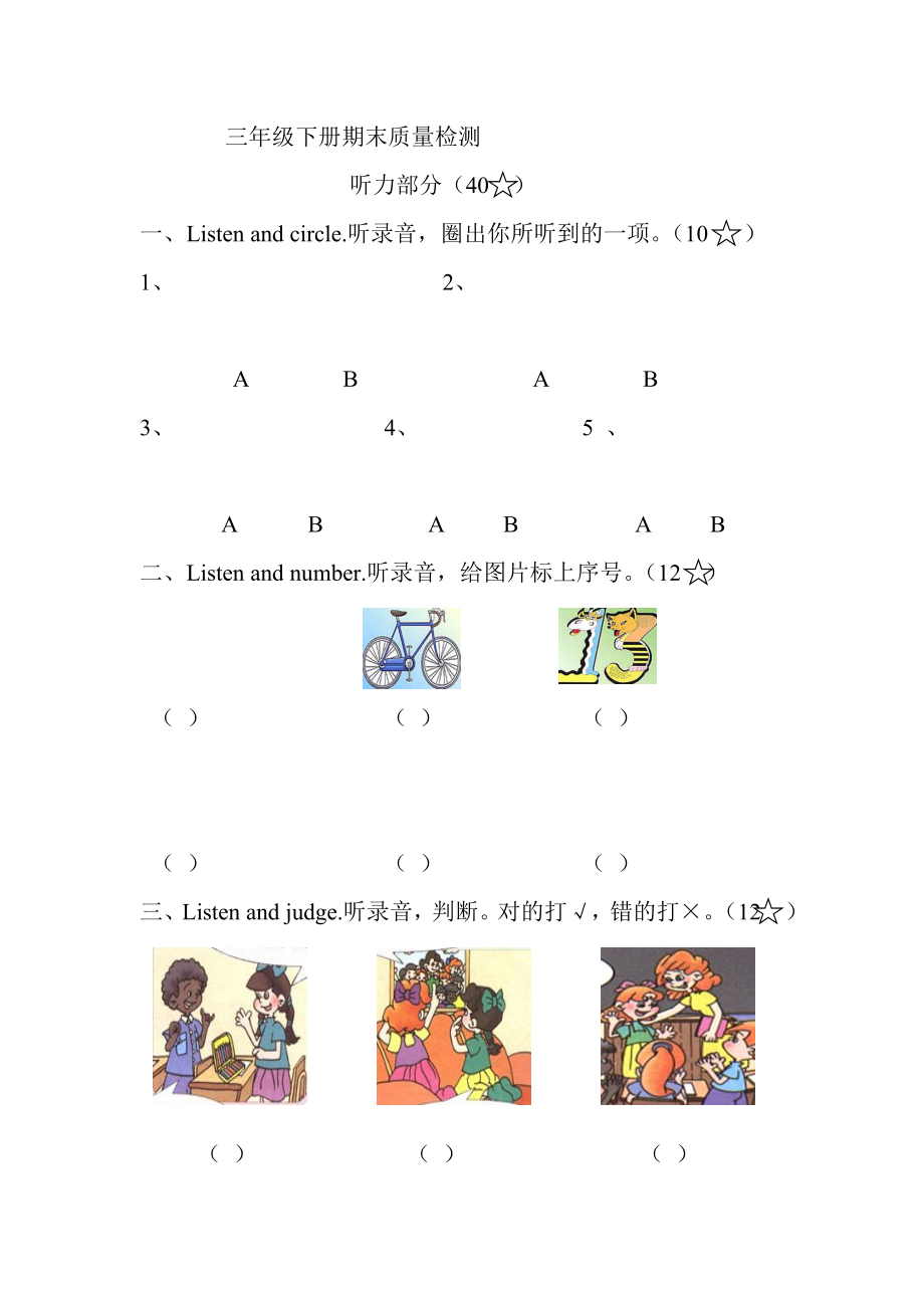 三年级下册期末质量检测_第1页