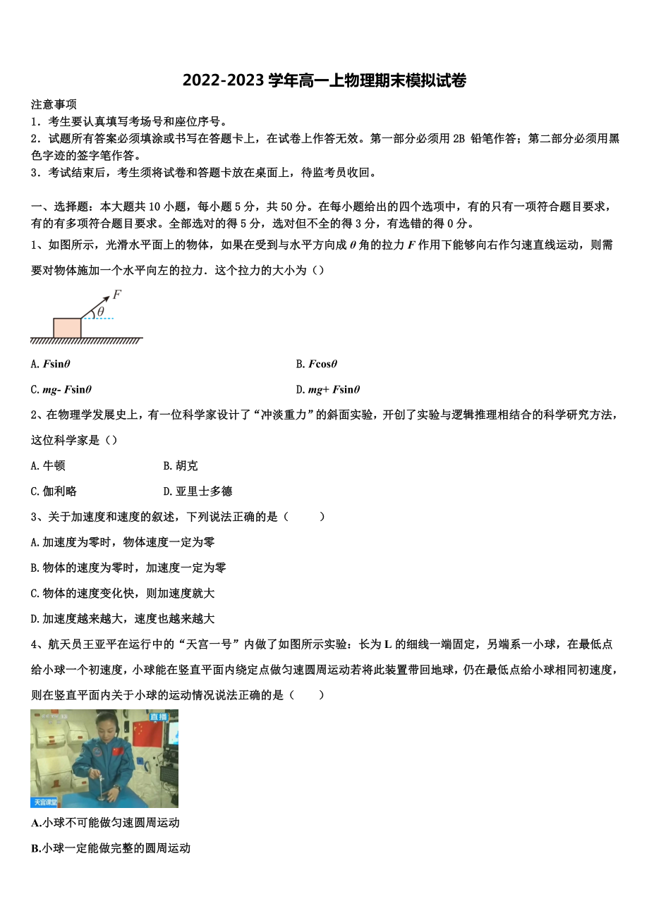 2022-2023学年天津市南开区南大奥宇培训学校物理高一上期末综合测试试题含解析_第1页