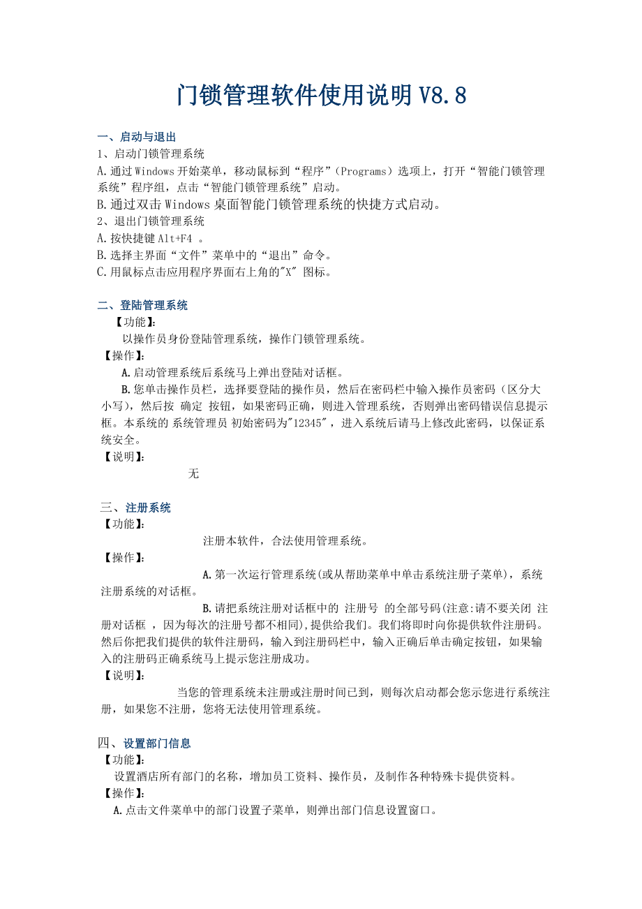 门锁管理软件V8.8_第1页