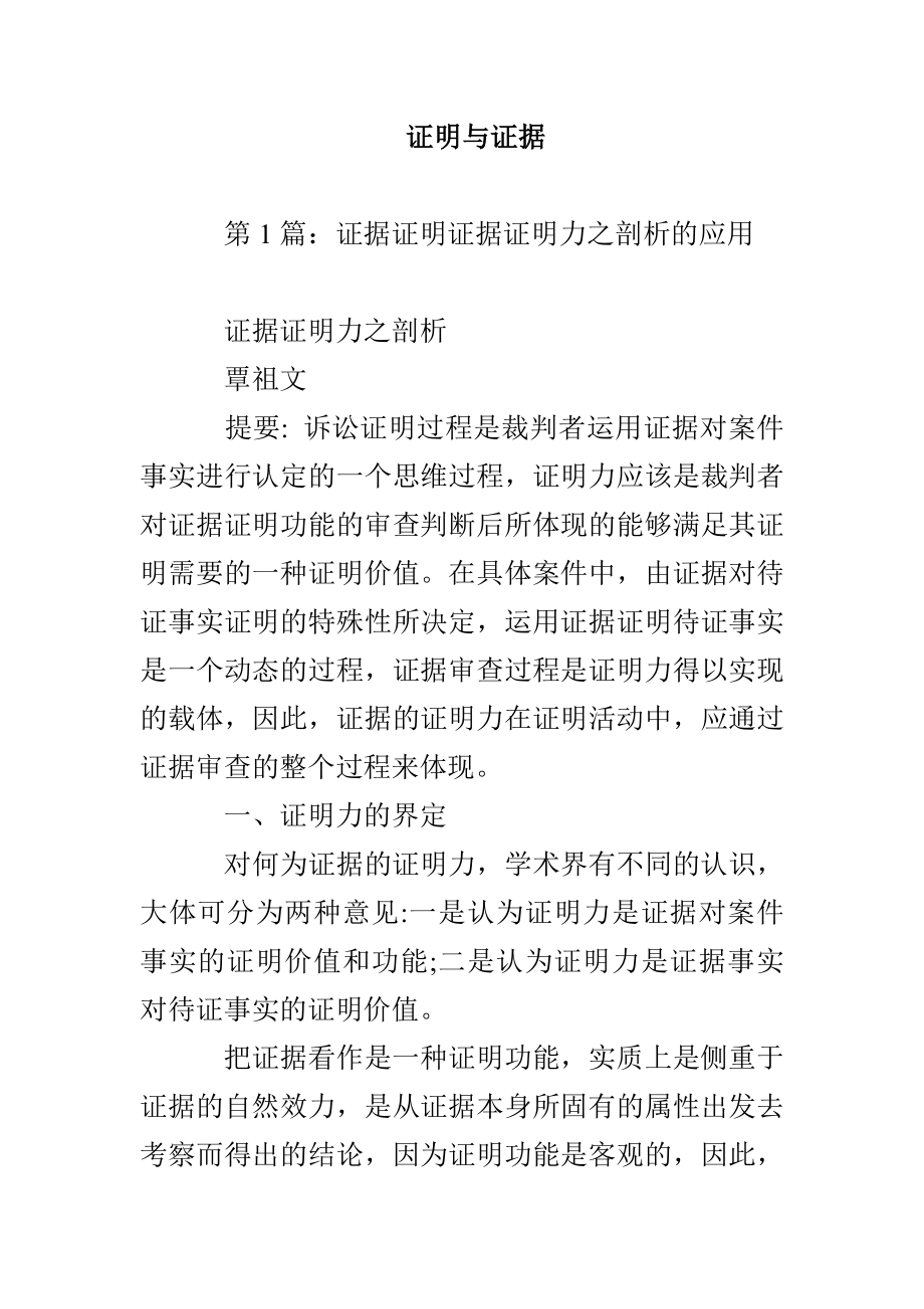 证明与证据_第1页