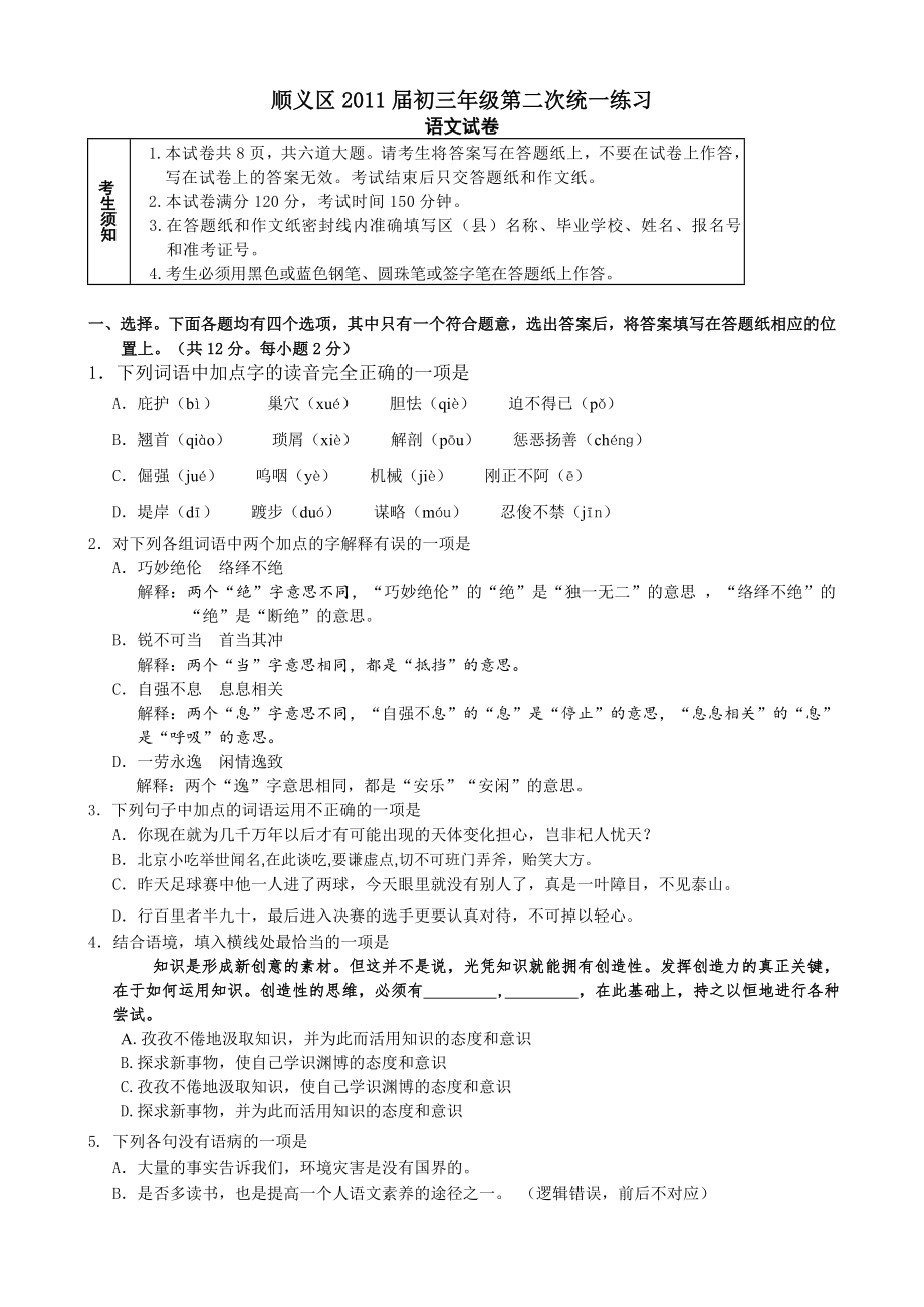 顺义区2011届初三年级第二次统一练习_第1页
