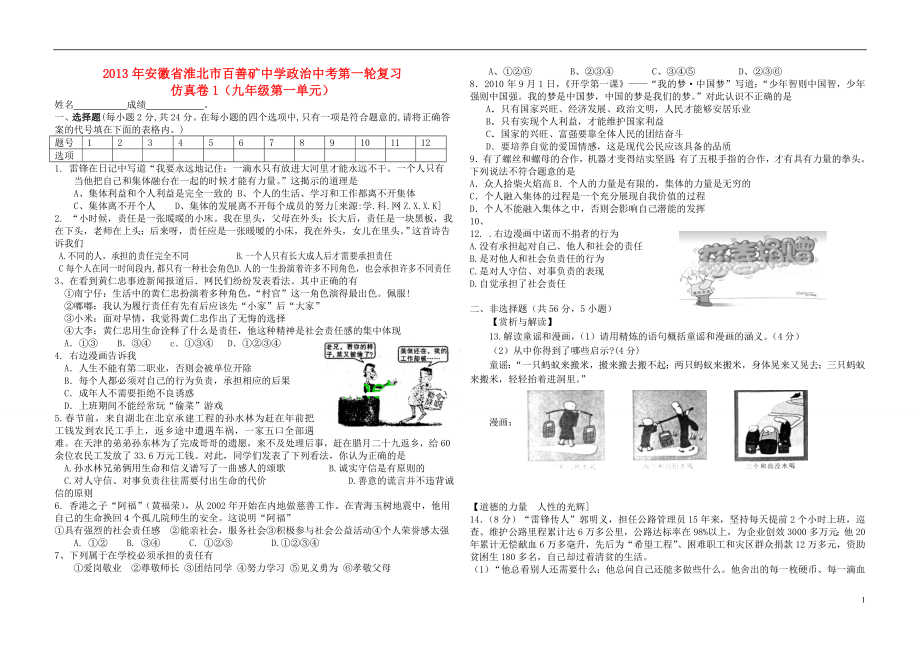 安徽省淮北市2013届中考政治第一轮复习仿真卷（1）_第1页
