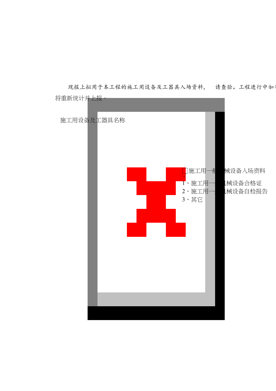 汽车吊入场申请[共2页]_第1页