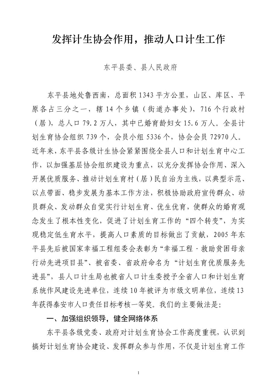 “村民自治”专项考核汇报材料_第1页