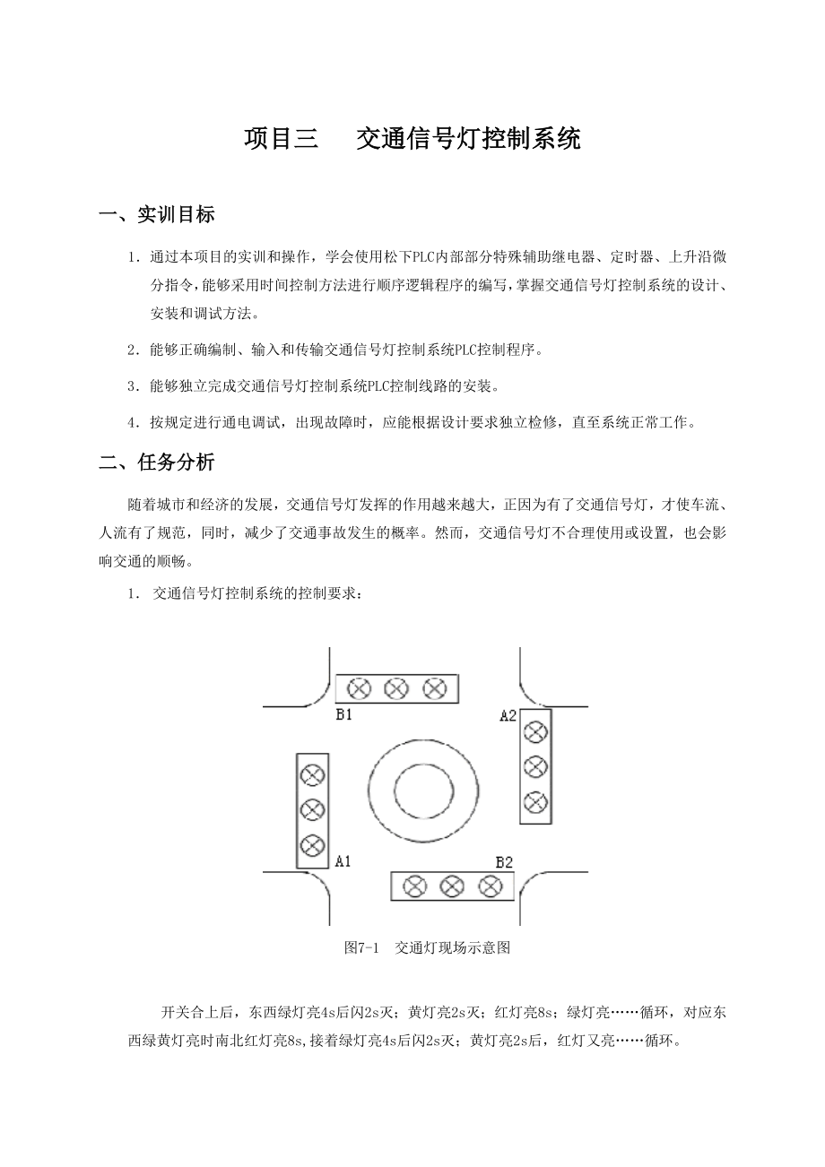 交通信号灯控制系统_第1页