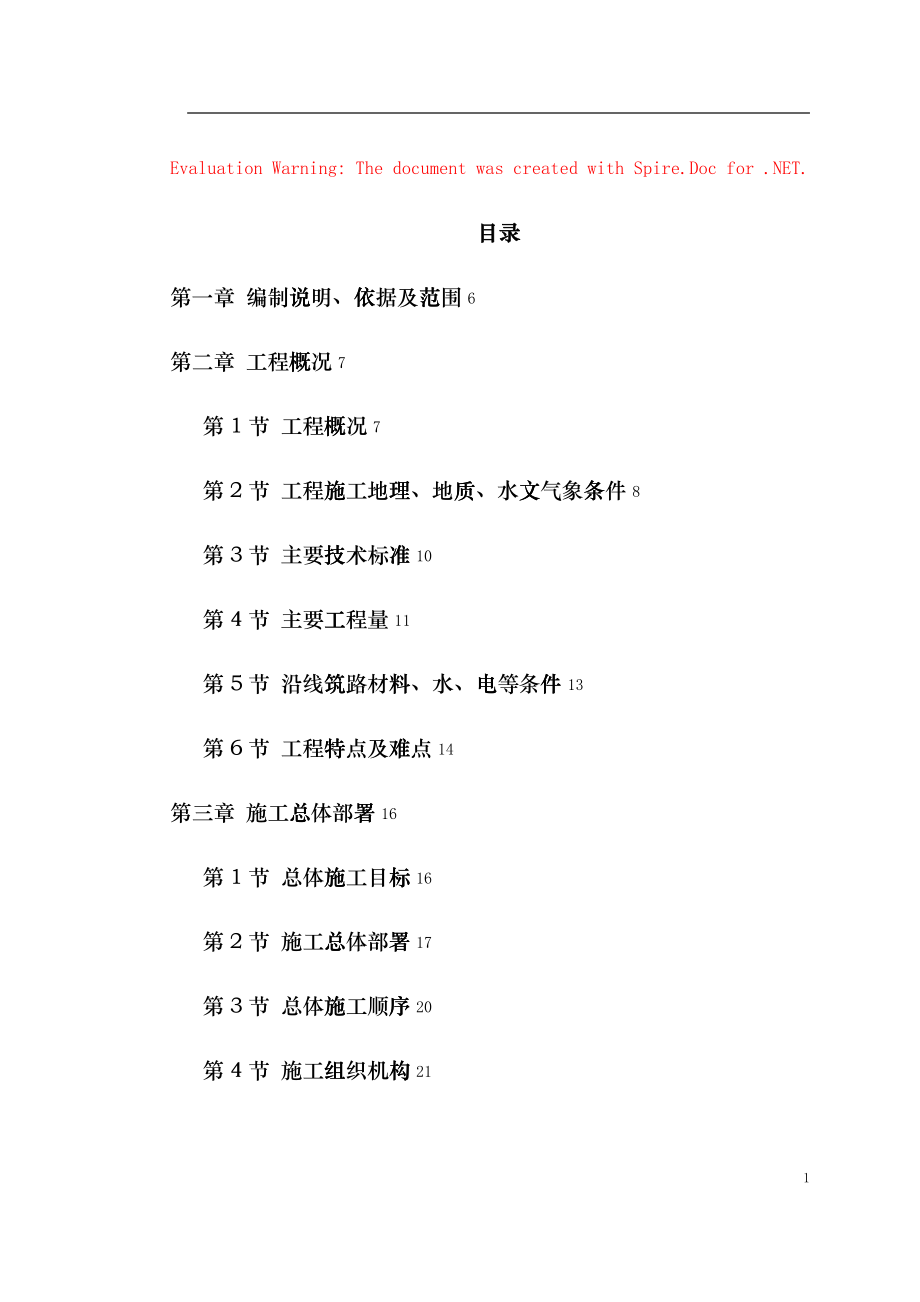 京珠高速某段高速公路特大桥施工组织设计方案(DOC188页)dvgq_第1页
