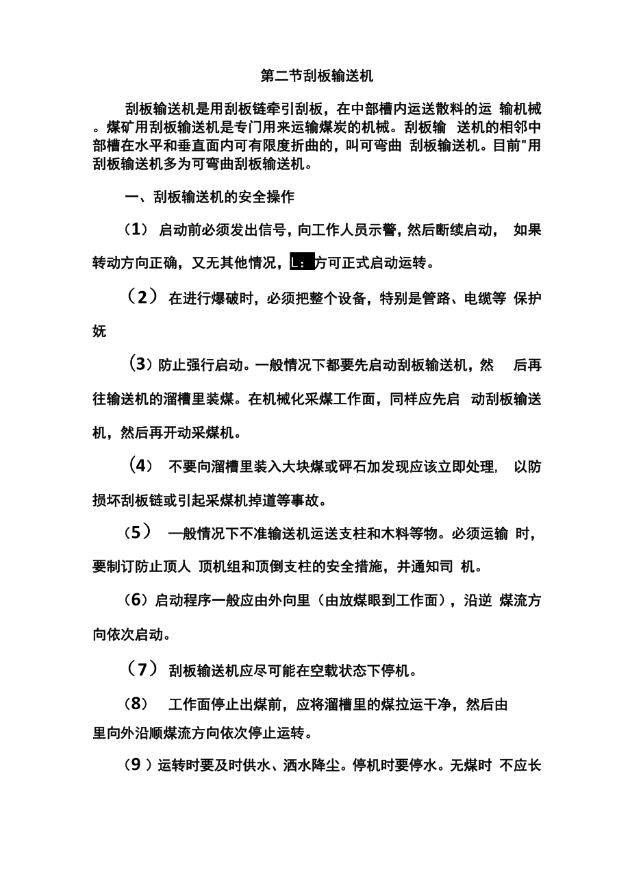 安检瓦检班组长讲义输送机理论_第1页