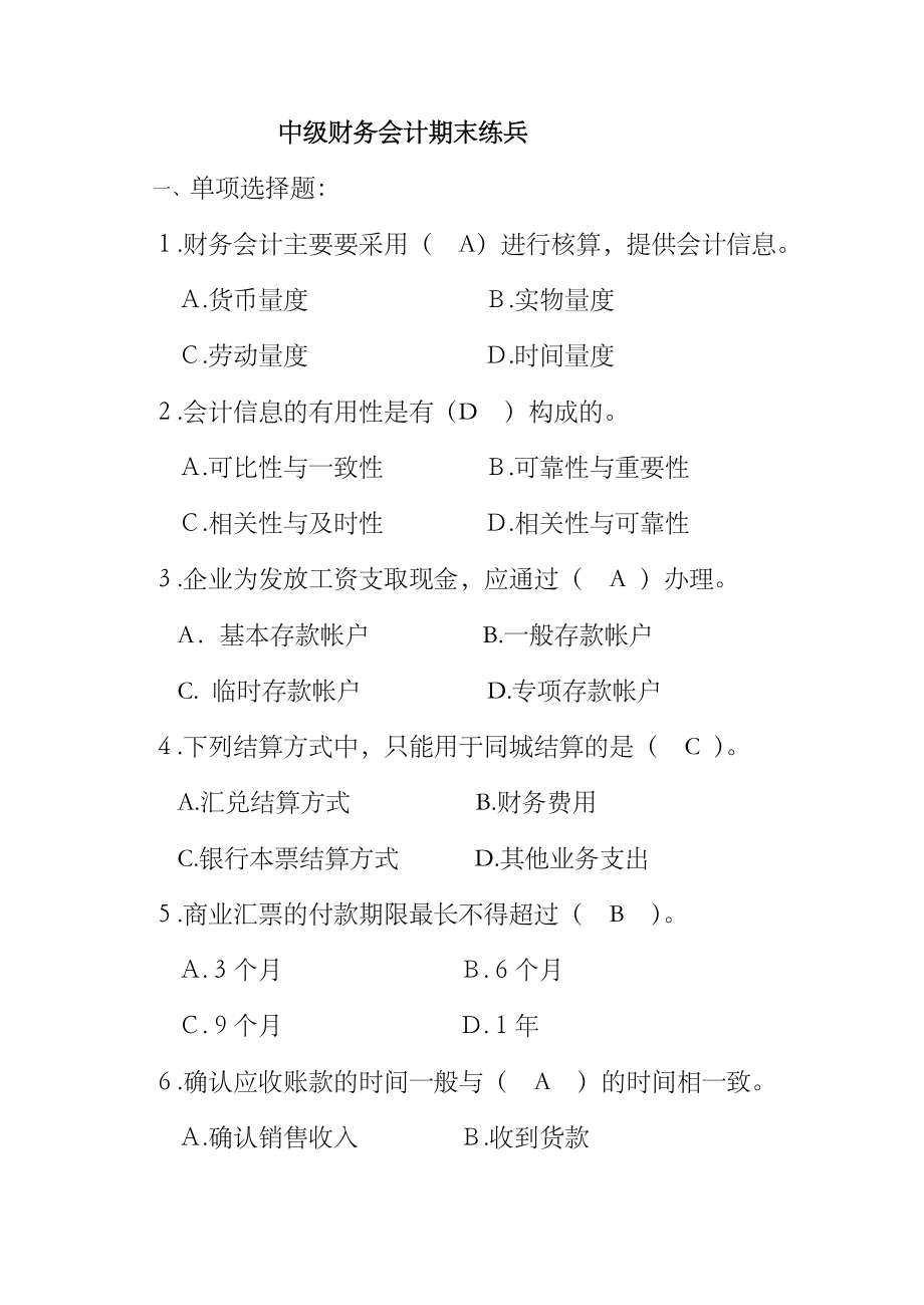 2023年电大 中级财务会计复习范围_第1页