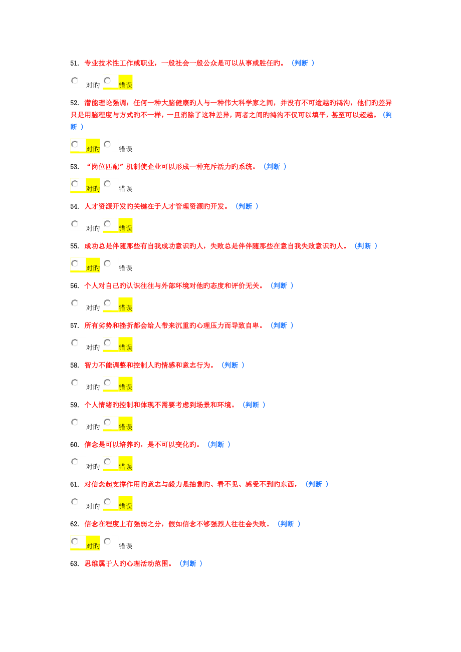 2023年继续教育培训试题及答案判断题_第1页