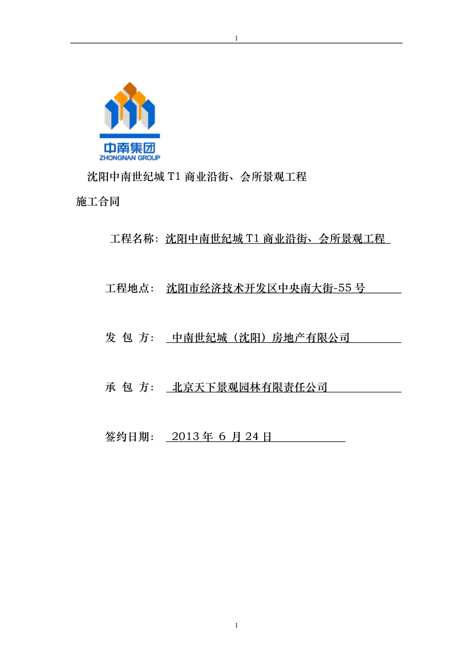 会所景观合同_第1页