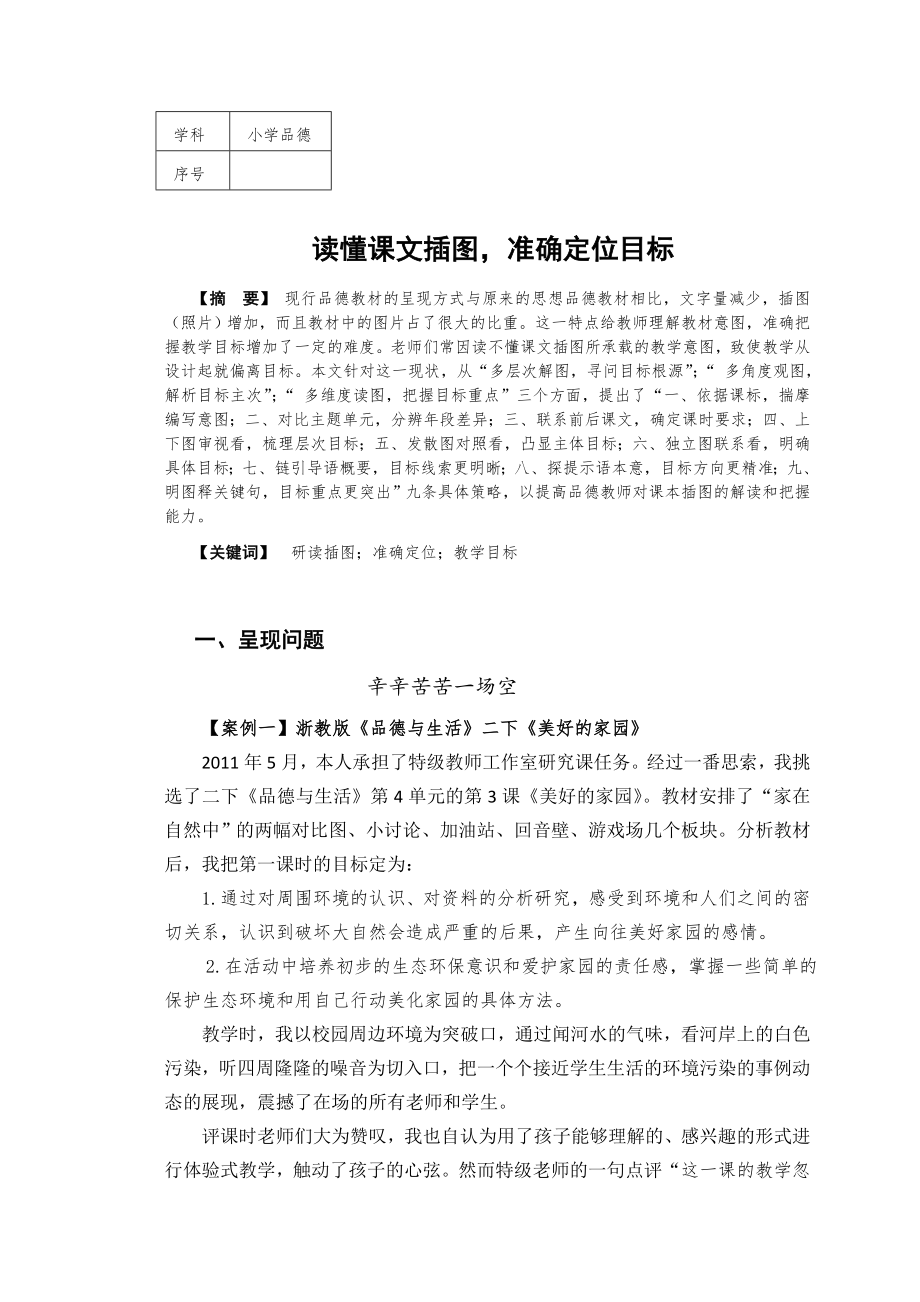 深探课文插图,准确定位目标西湖小学教育集团关银飞_第1页