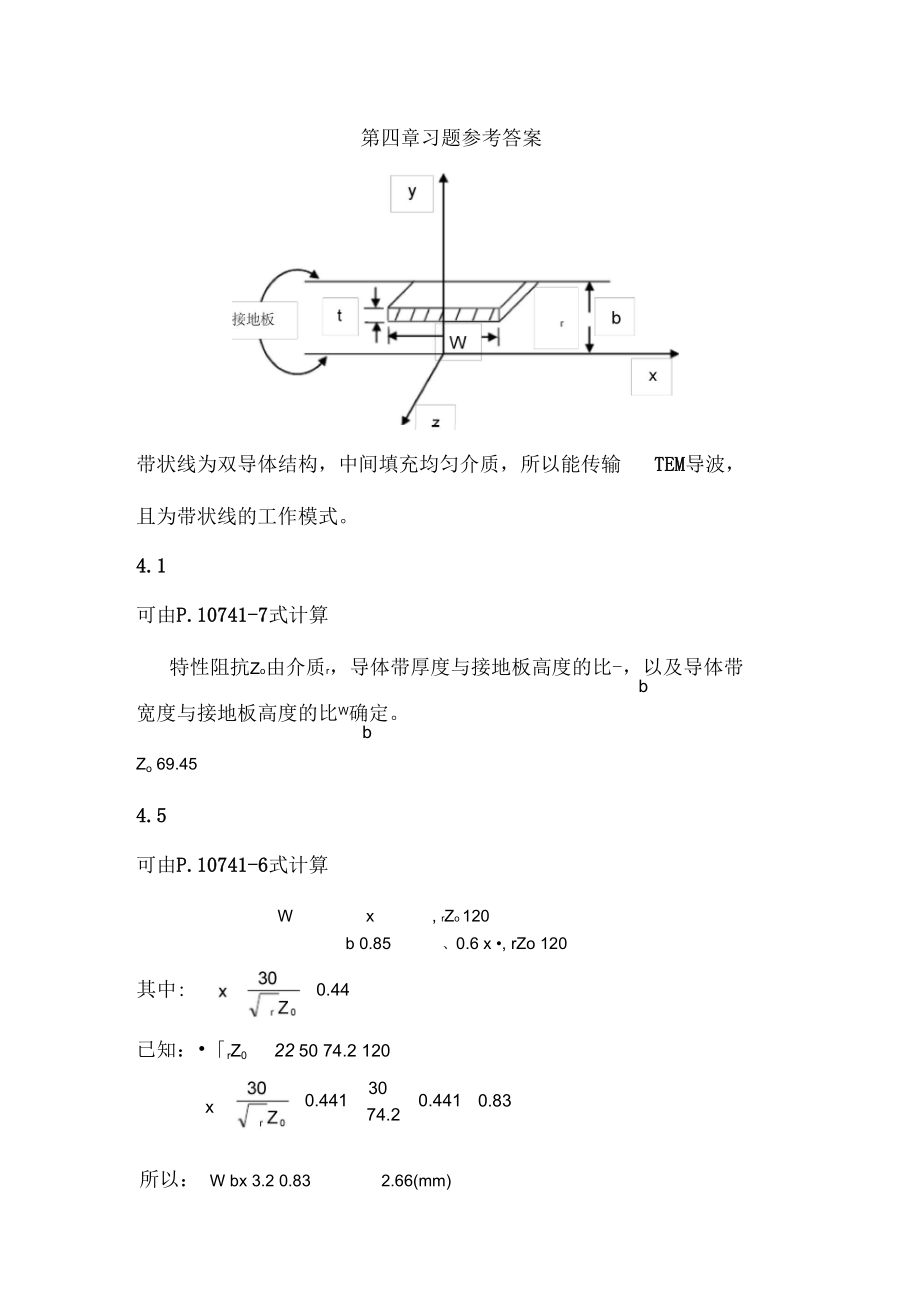 廖承恩《微波技术基础》第四_第1页