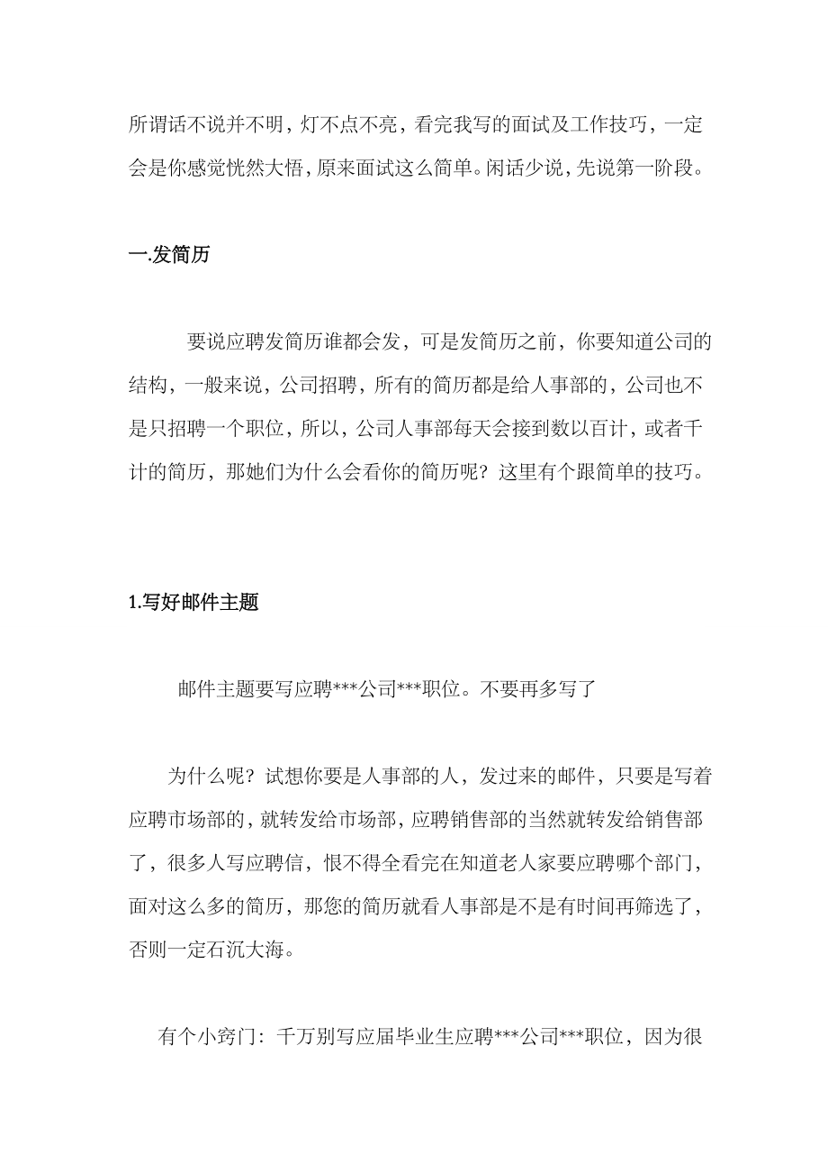 2023年求职面试宝典_第1页