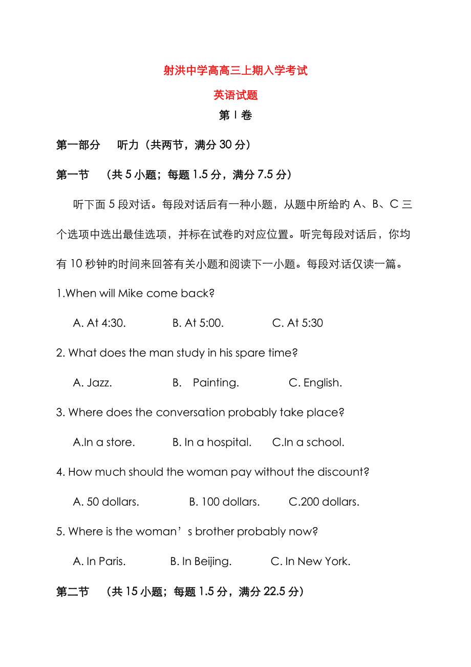 2023年高三英语上学期入学考试试题_第1页