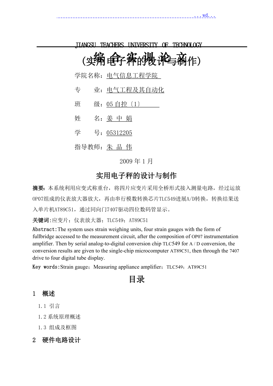 实用电子秤的设计和制作_第1页