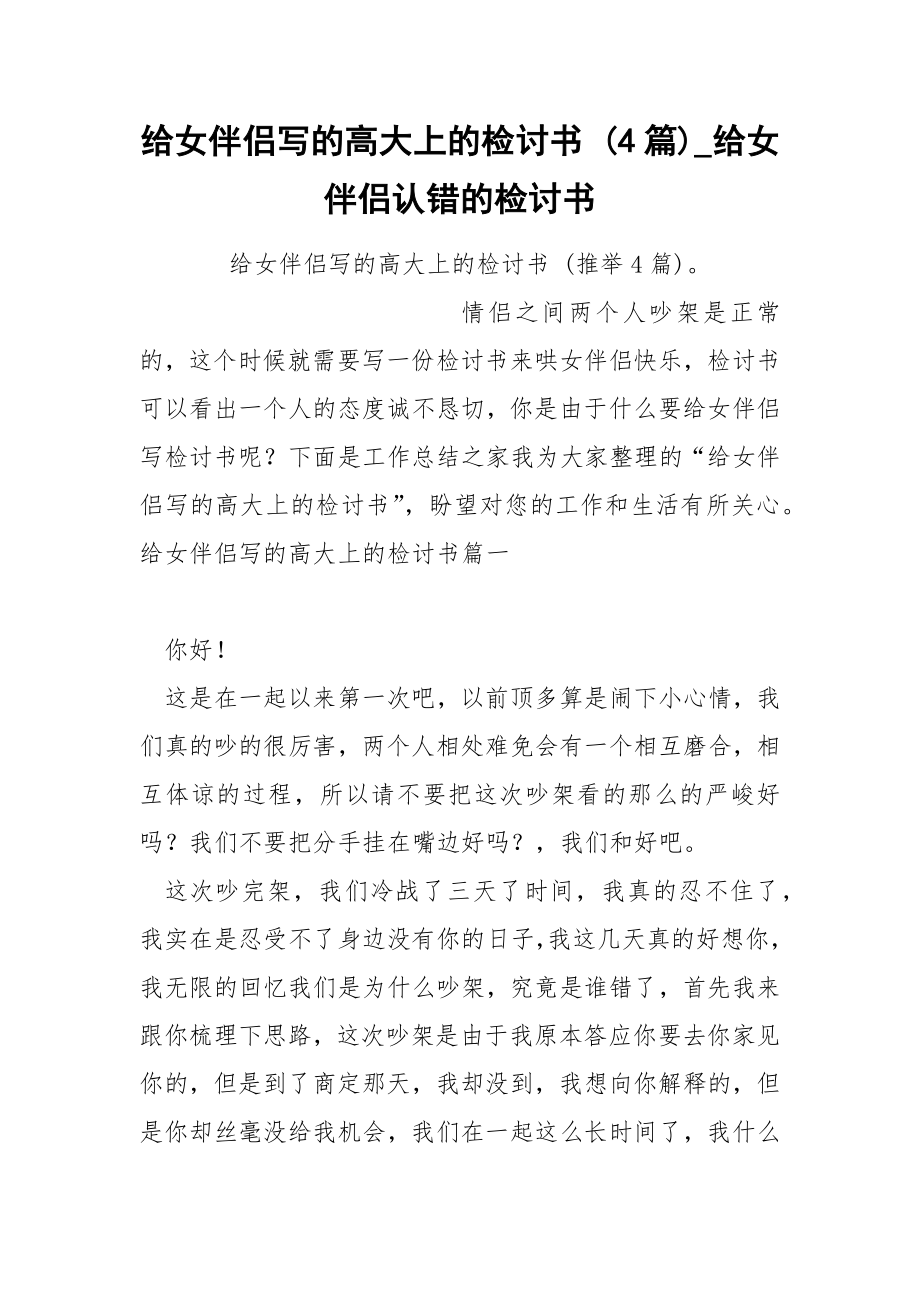 给女伴侣写的高大上的检讨书 4篇_第1页