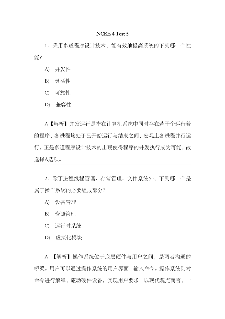 2023年计算机四级网络工程师考试试题(五)_第1页