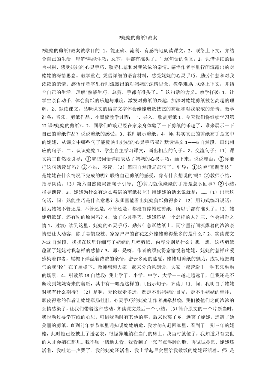 《姥姥的剪纸》教案_第1页