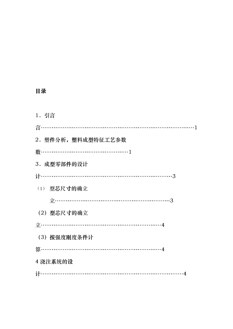 ABS注射模具设计说明mvx_第1页