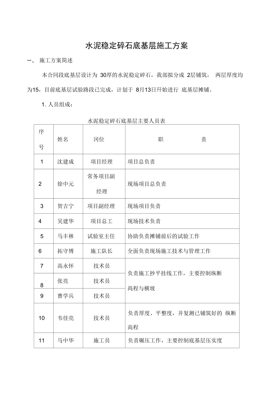 底基层施工方案_第1页