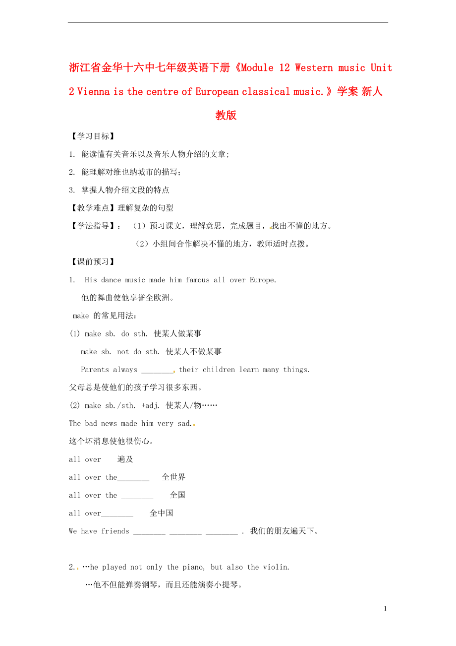 浙江省金华十六中七年级英语下册《Module 12 Western music Unit 2 Vienna is the centre of European classical music.》学案（无答案） 新人教版_第1页