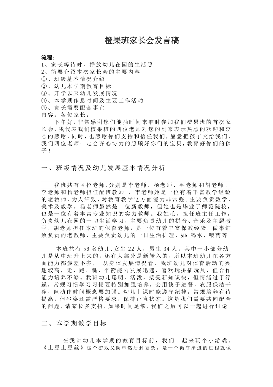 幼儿园大班家长会发言稿_第1页