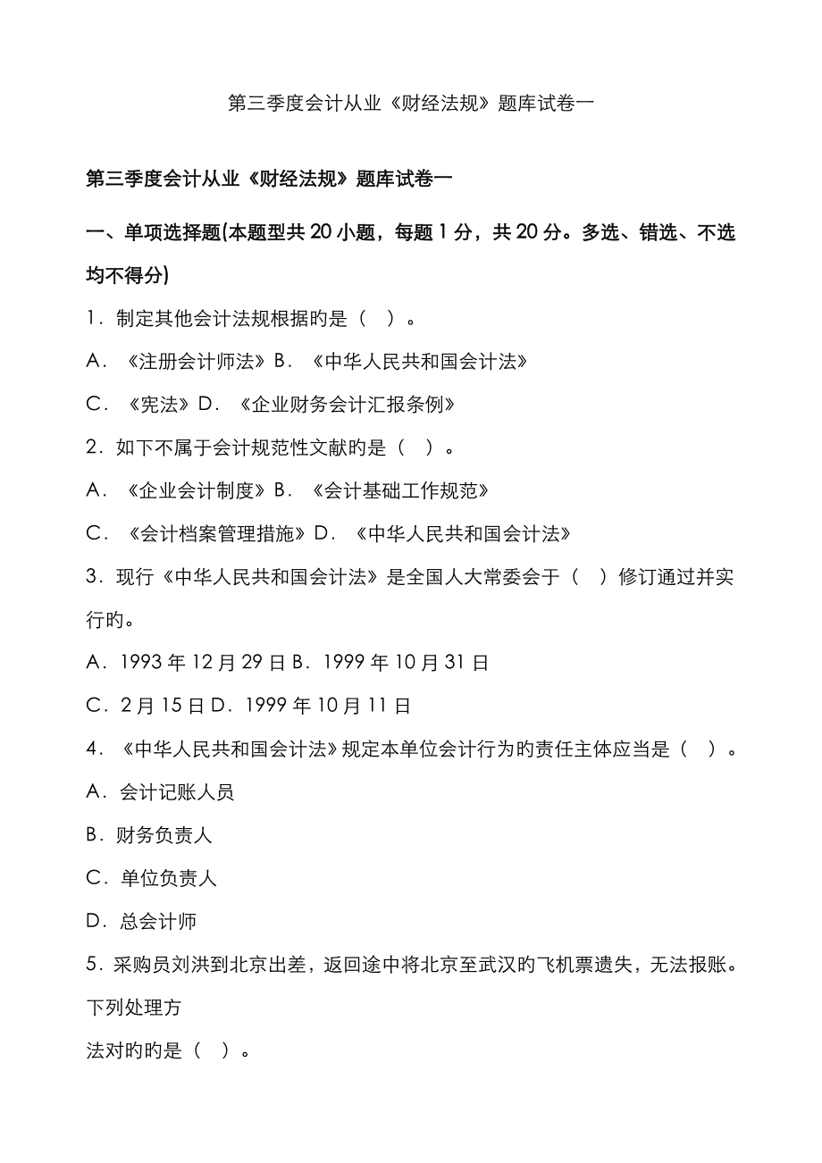 2023年财经法规题库_第1页