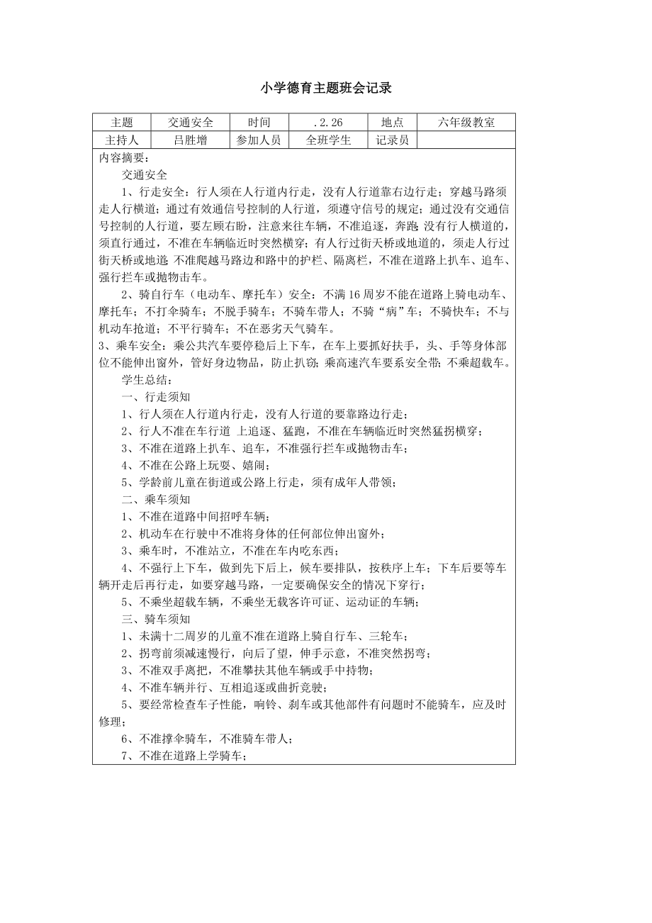 小学德育主题班会记录全册_第1页