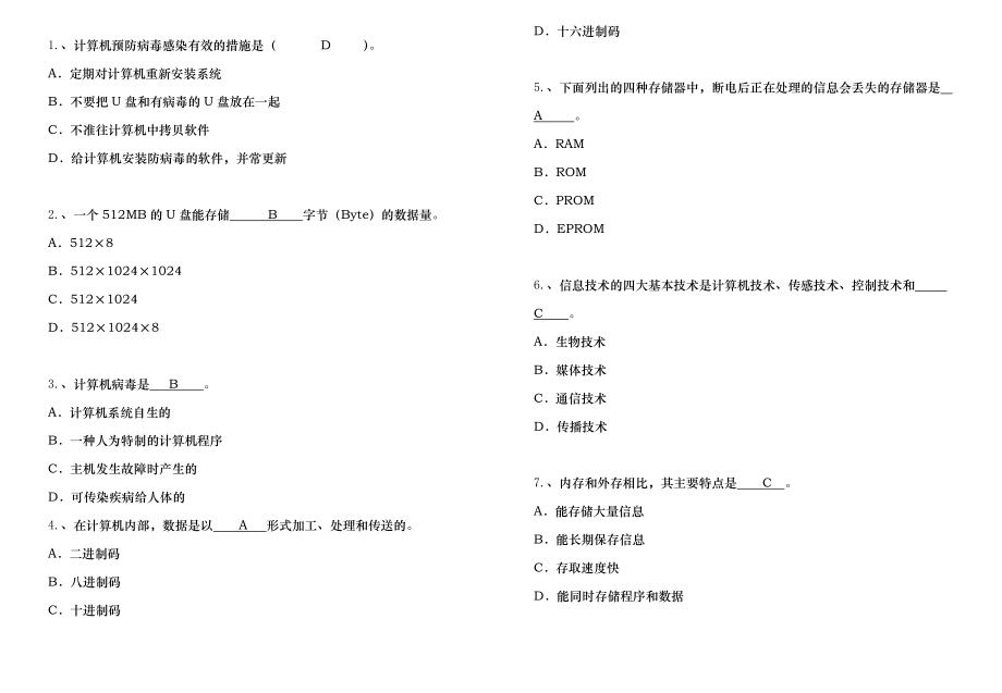 XXXX年云南初中信息技术考试题库_第1页