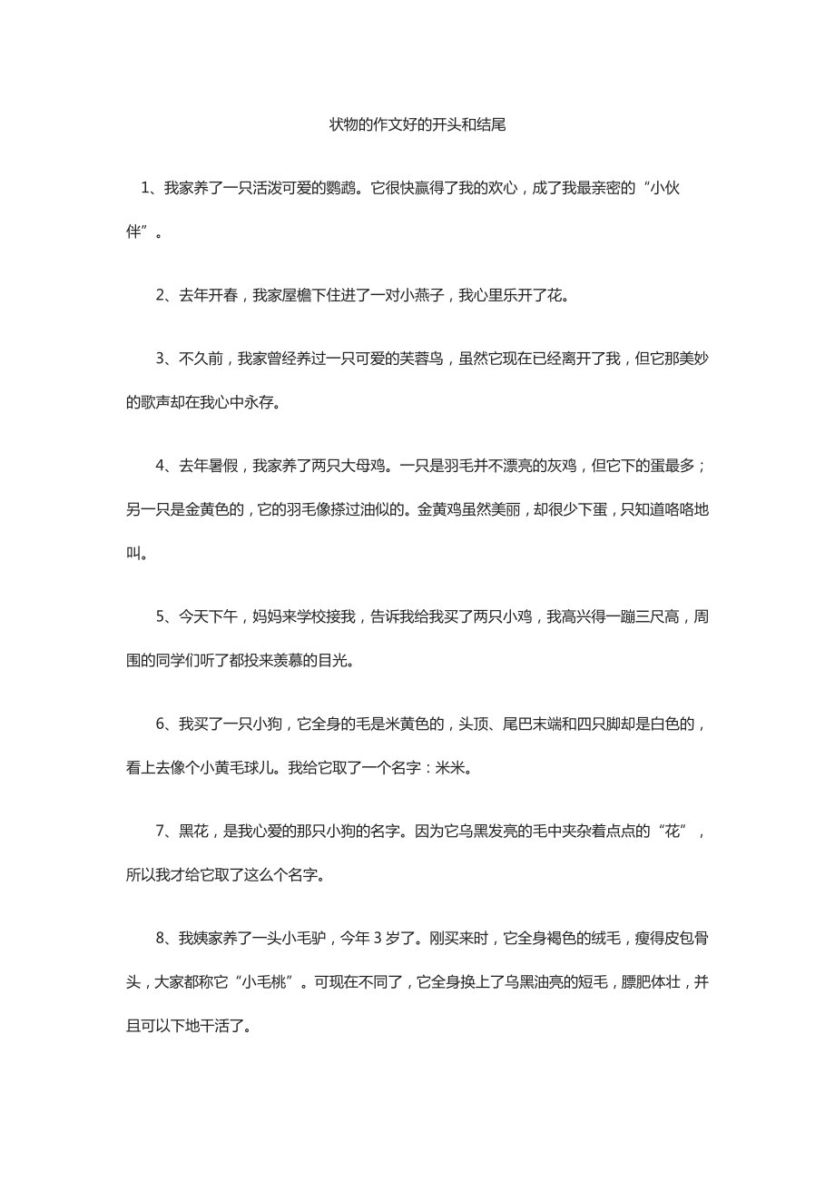 作文好的开头与结尾_第1页