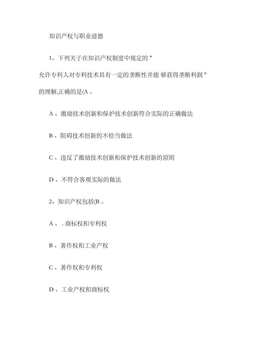 2023年计算机网络管理员软考理论复习题附答案_第1页