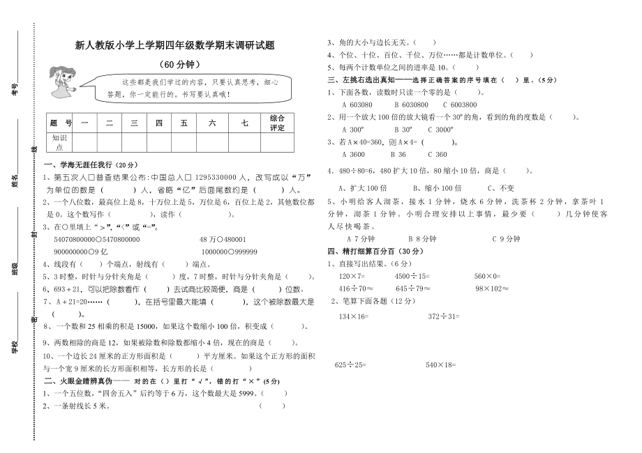 小学上学期四年级数学期末调研试题_第1页