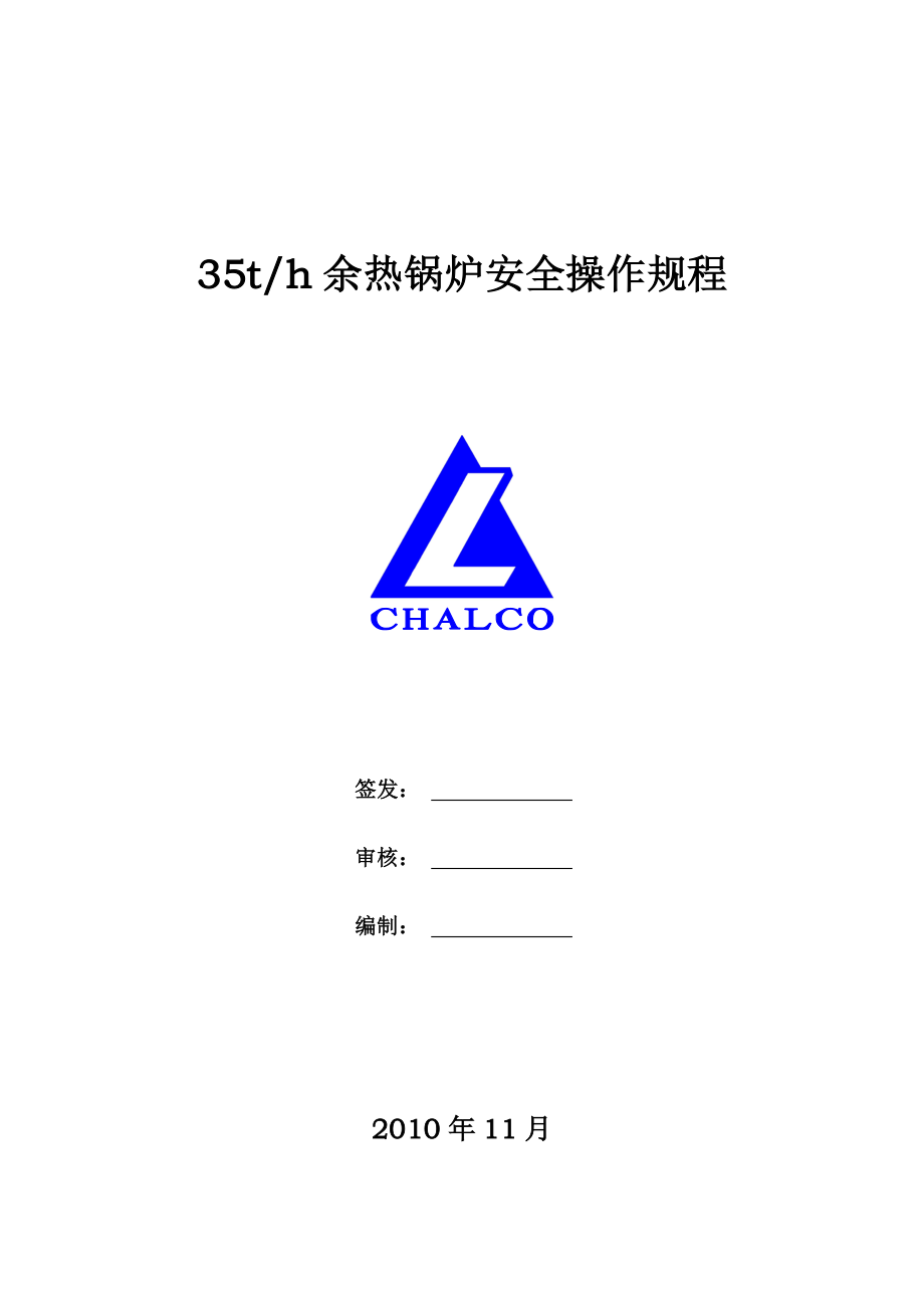 h余热锅炉安全操作规程完整版_第1页