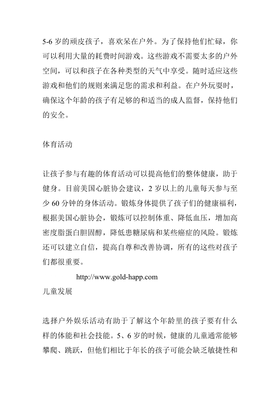 五六岁儿童室外游戏玩不停_第1页