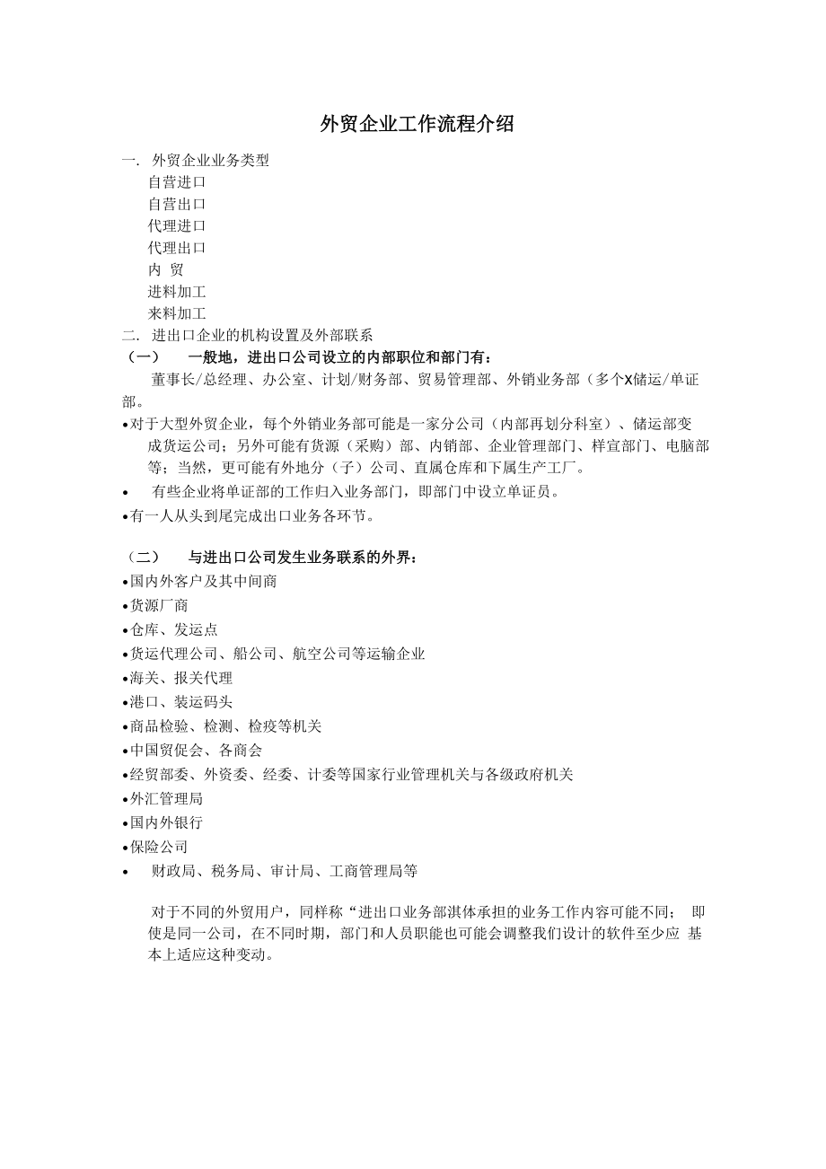 外贸企业工作流程_第1页