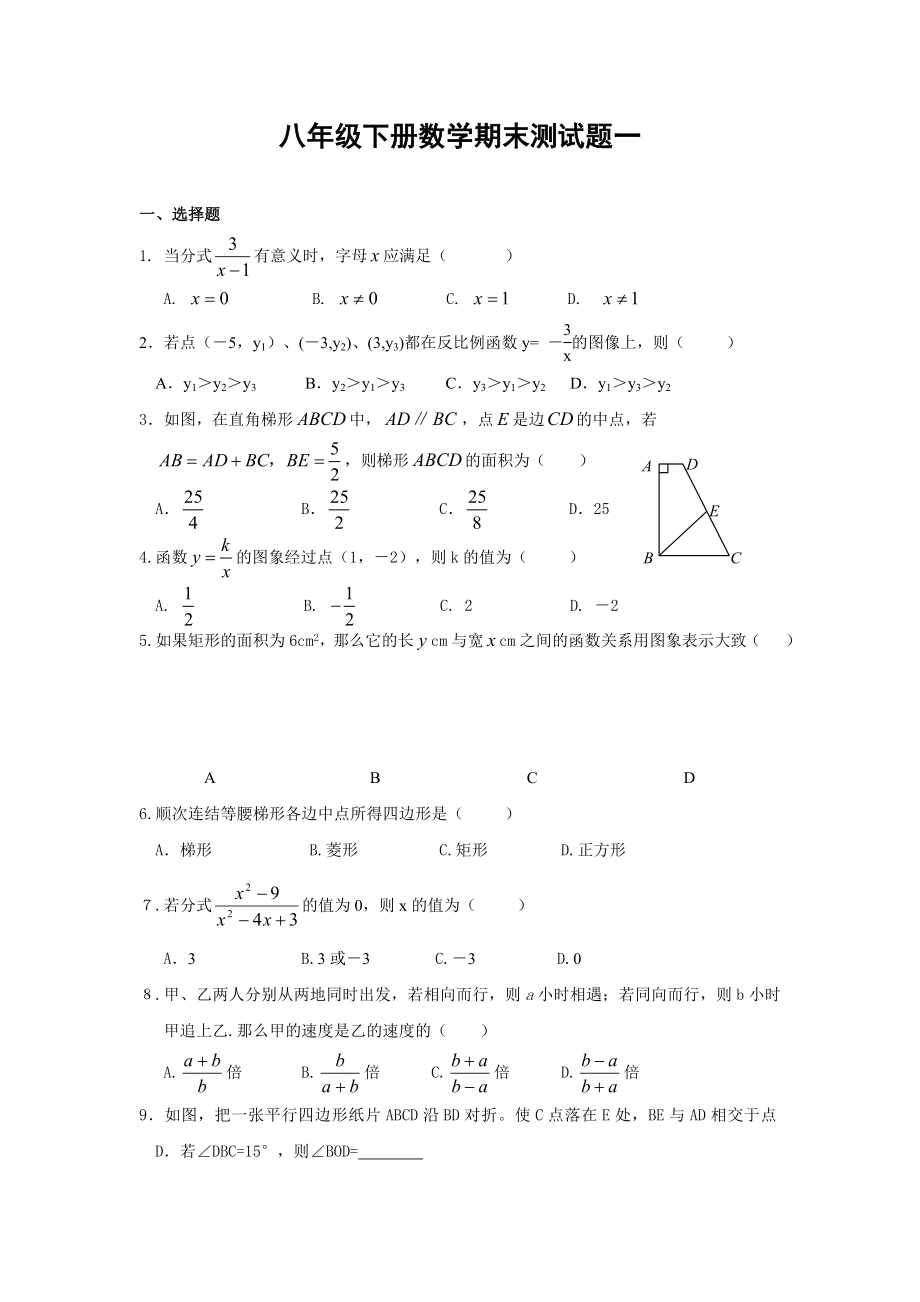 初二下册数学题_第1页