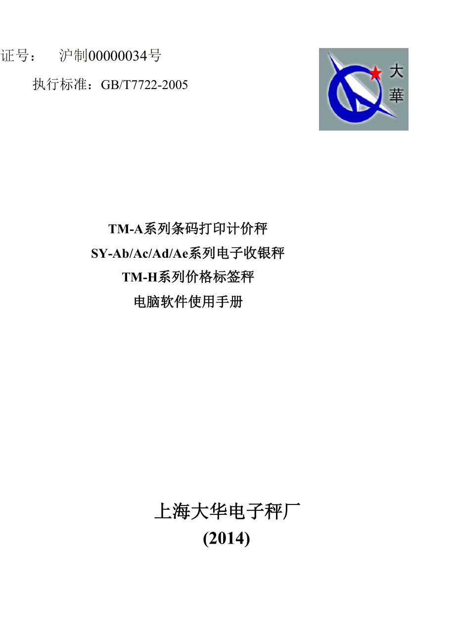 大华40软件使用说明书_第1页
