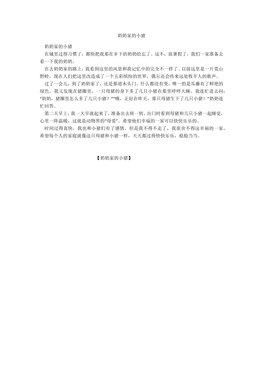 奶奶家的小猪_第1页