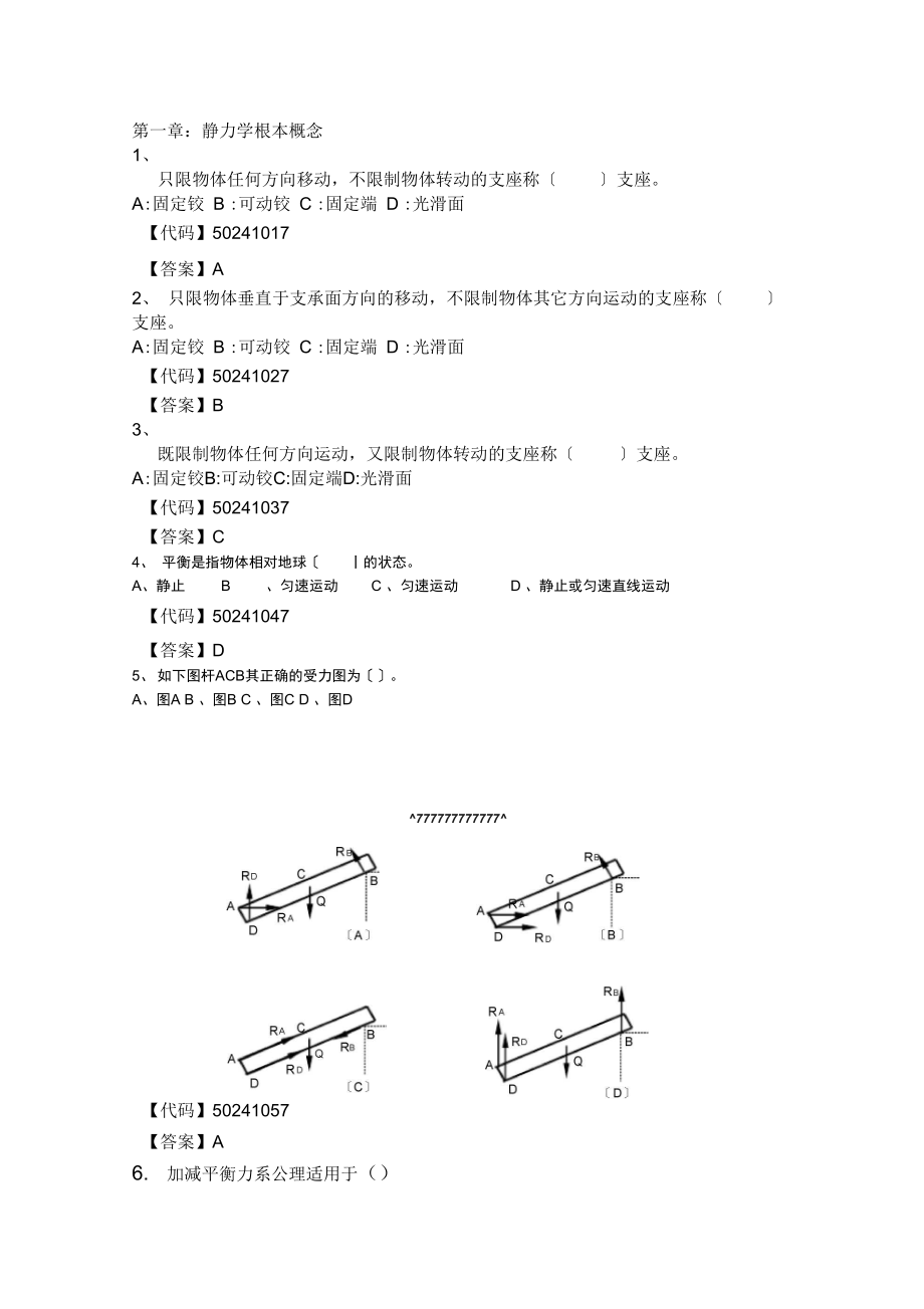 建筑力学试题_第1页
