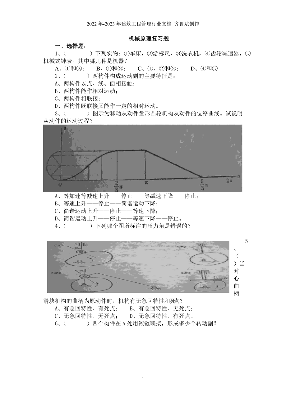 机械原理复习题_第1页
