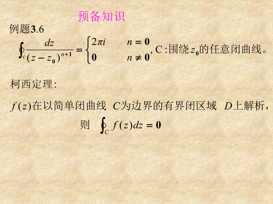 复变函数第五章(2)留数的一般理论_第1页