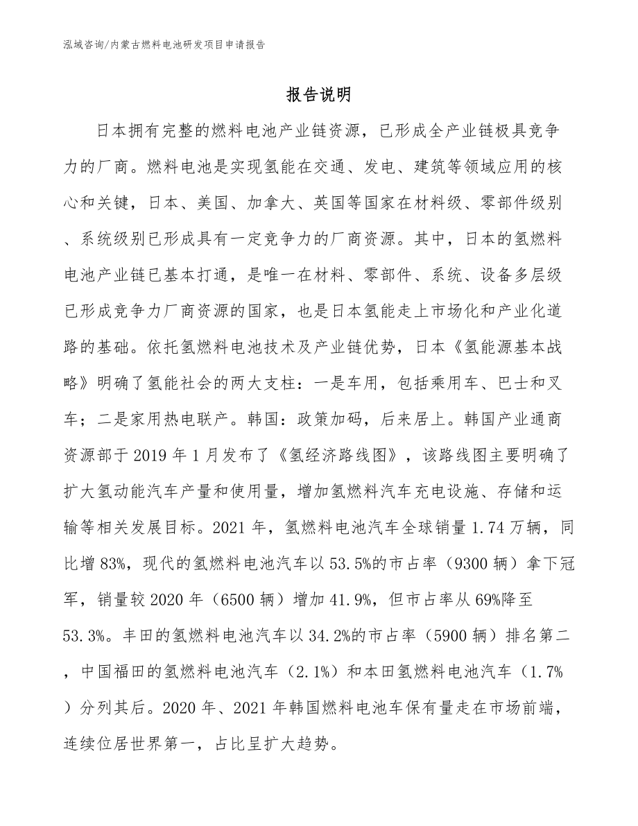 内蒙古燃料电池研发项目申请报告【模板】_第1页