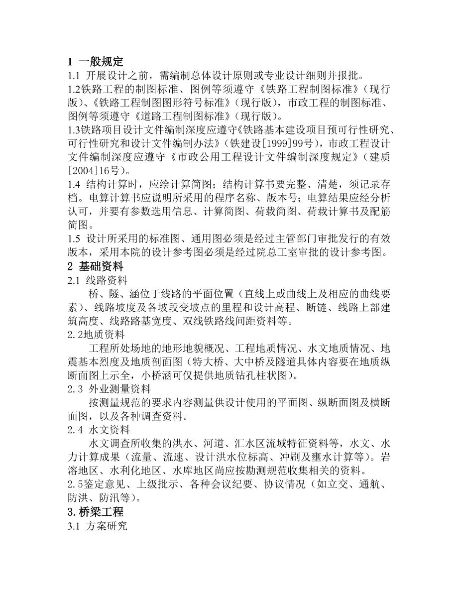 桥涵作业细则_第1页