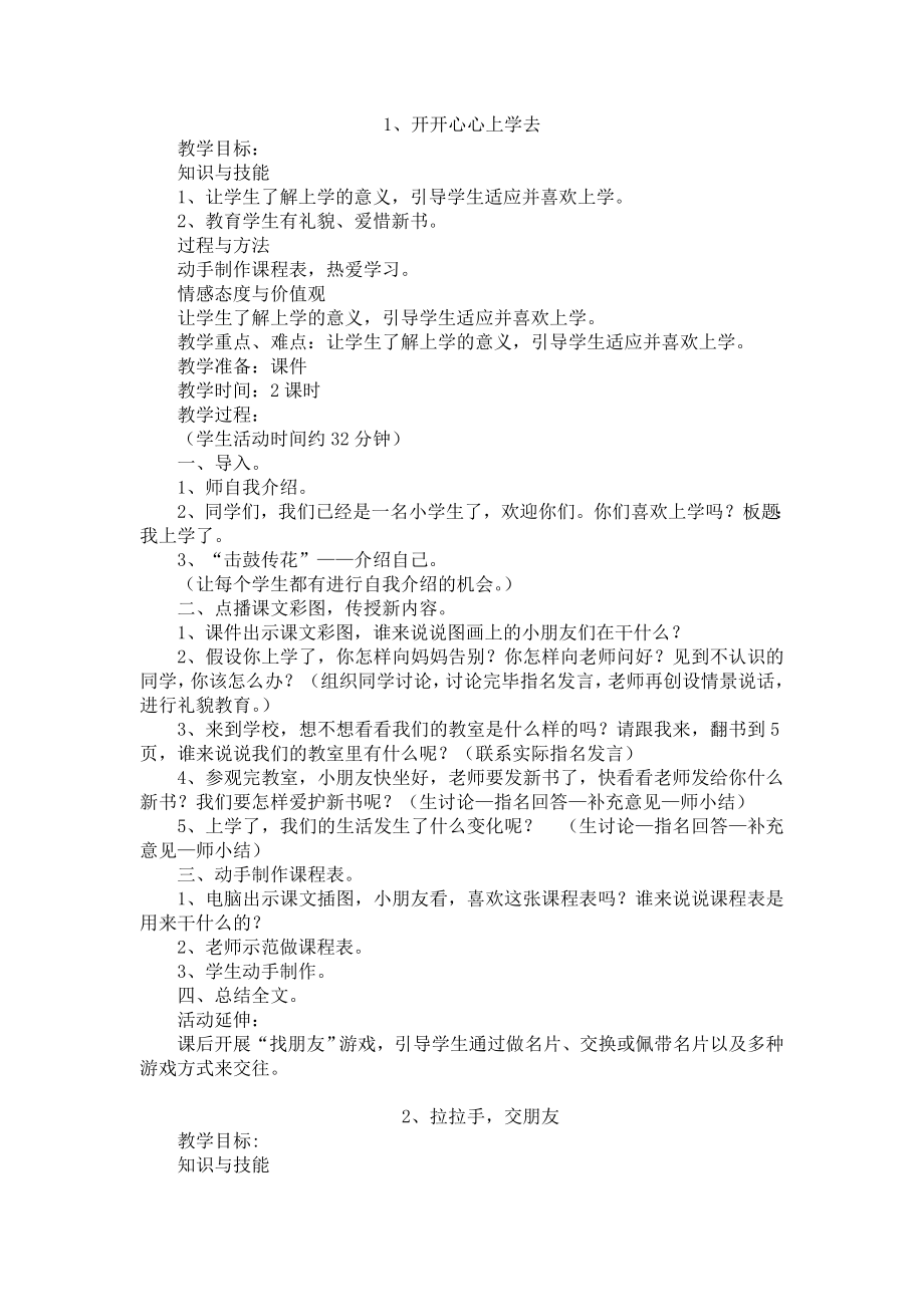 小学一年道德与法治上册全册教案_第1页