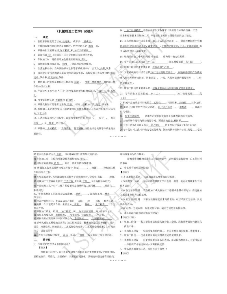 2023年机械制造工艺学试题库_第1页