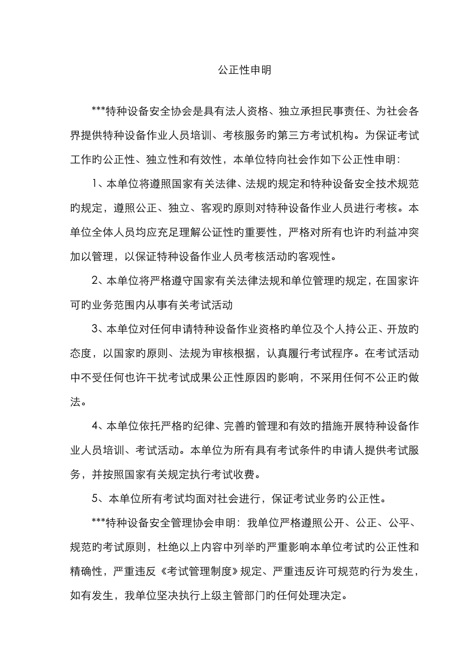 2023年特种设备作业人员考试中心质保手册_第1页