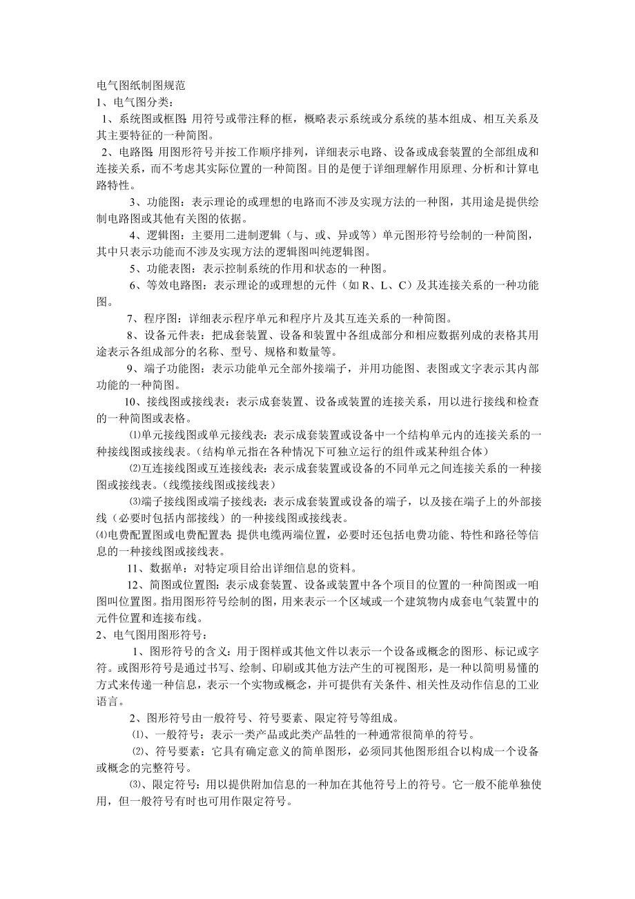 电气图纸制图规范_第1页